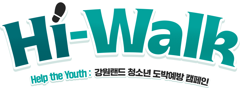 강원랜드 건강한 청소년 캠페인 일러스트 타이틀